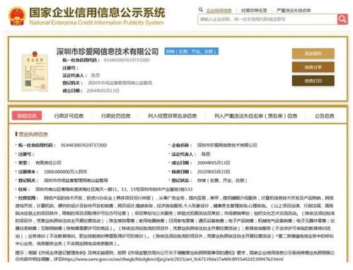 珍愛網因不正當競爭被罰170萬，警示網絡婚戀平臺合規經營重要性